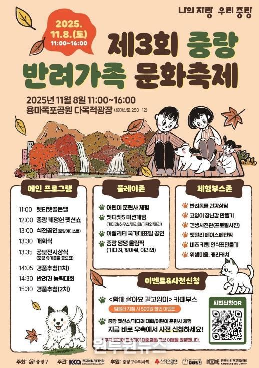 제3회 중랑 반려가족 문화축제 포스터