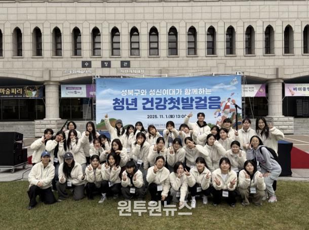 성북구, 성신여대와 함께 '청년건강 첫발걸음' 개최