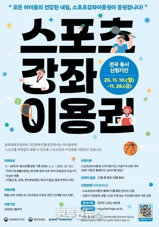스포츠강좌 이용권 홍보 포스터