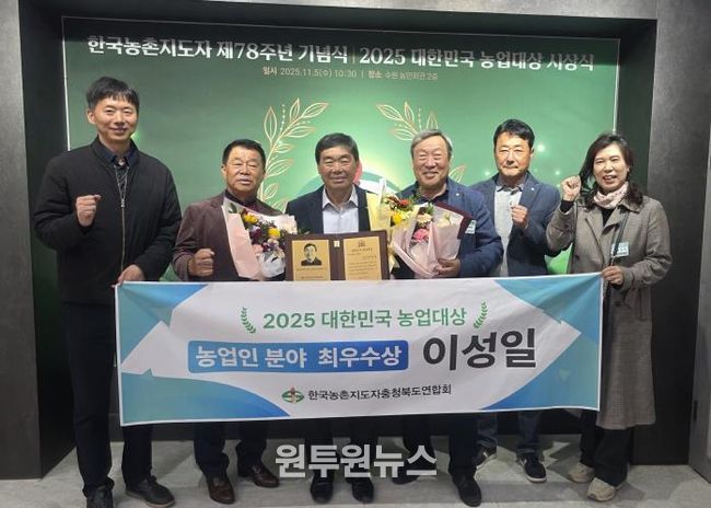 충주시 이성일 씨, ‘2025 대한민국농업대상’최우수상 수상!