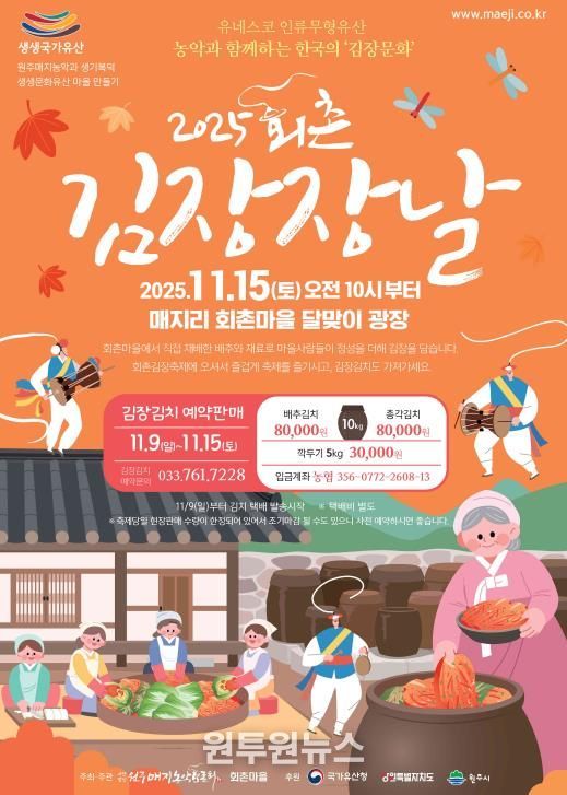 2025 회촌 김장장날 축제 안내문