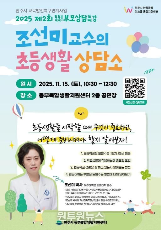 제2회 톡톡! 부모상담특강 안내문