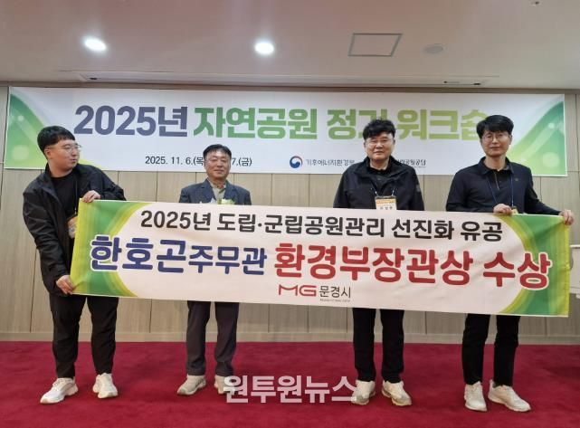 문경새재관리사무소, 도립·군립공원 선진화 업무 우수 기관 선정