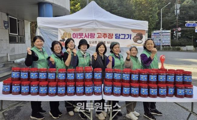 사랑의고추장담기