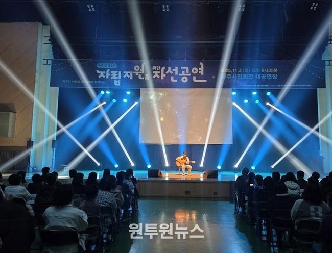 파주시사회복지사협회, 국내외 청소년 자립 지원을 위한 자선공연 성황리 개최