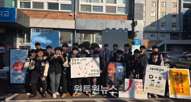 강화군, 수능 응원 아웃리치 캠페인 진행