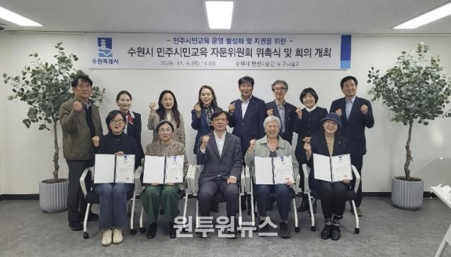 현근택 수원시 제2부시장(앞줄 가운데)과 수원시 민주시민교육 자문위원회 위원들이 함께하고 있다.