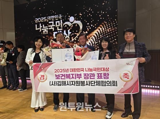 김해시, 대한민국 나눔국민대상 복지부장관 표창 수상김해시자원봉사단체협의회와 자원봉사자 2명 영예