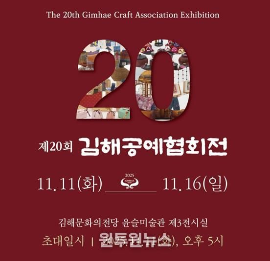 제20회 김해공예협회전 개최 16일까지 윤슬미술관 200여 점 전시