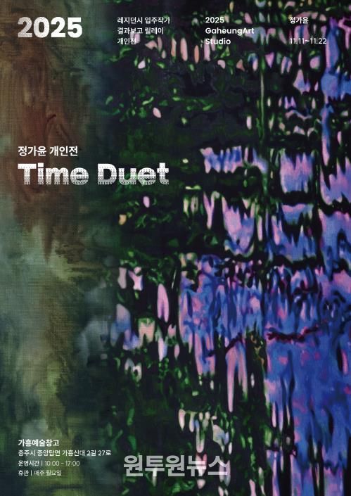 정가윤 개인전 포스터