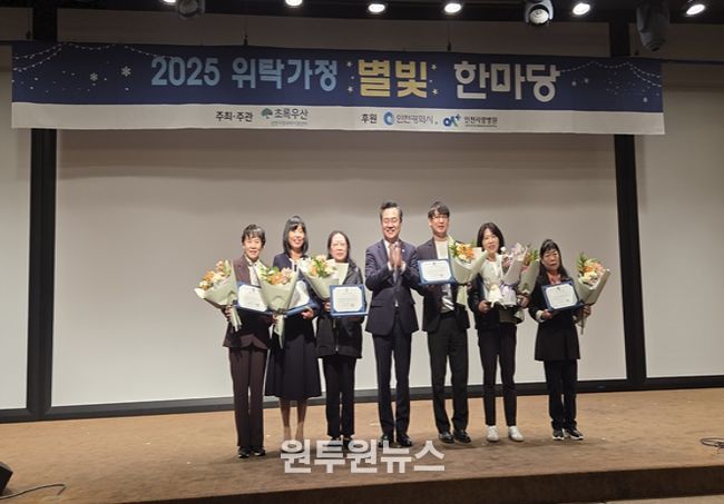 ‘2025 위탁가정 별빛 한마당-별지기의 밤’ 행사