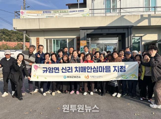 치매 안심마을 지정 및 현판식