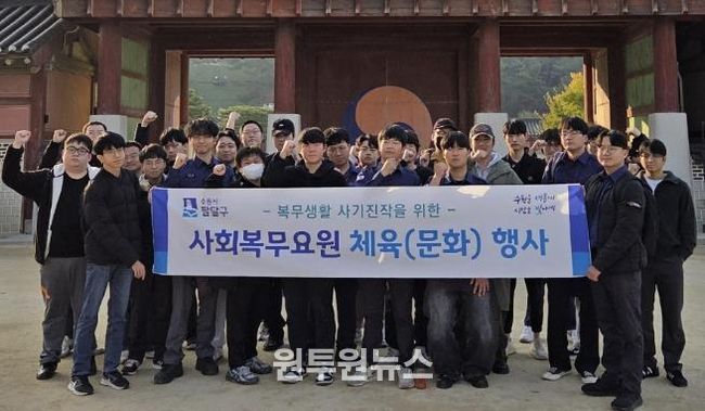 수원시 팔달구, 2025년 4분기 사회복무요원 소양교육 및 문화체험 실시