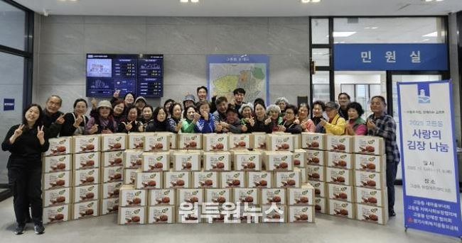 수원시 팔달구 고등동, '사랑의 김장 나눔' 행사 개최