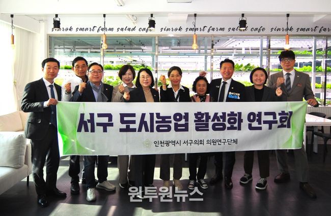 구의회 의원연구단체 ‘서구 도시농업 활성화 연구회’가 제13차 우수사례 비교 시찰을 마치고 신록영농조합 관계자와 기념 촬영을 하고 있다.