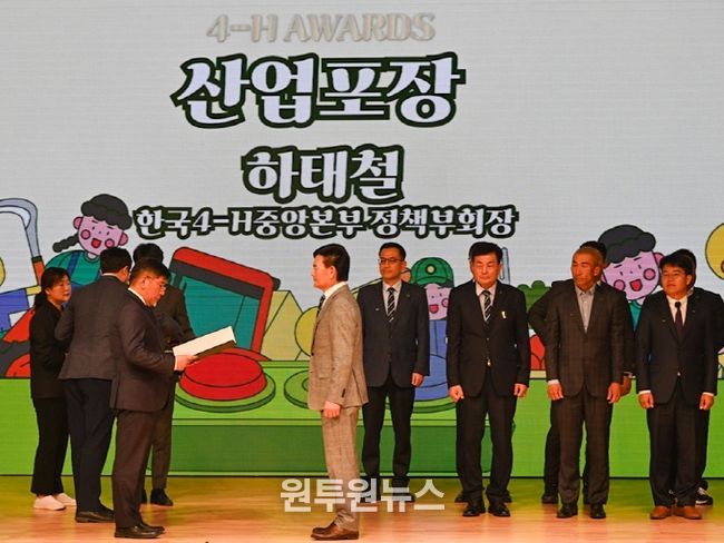 제51회 한국4-H 중앙경진대회 하태철 부회장 산업포장 시상 장면