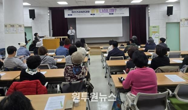 구리시보건소 대강당에서 ‘2025년 정신건강 시민강좌’를 진행하고 있다.