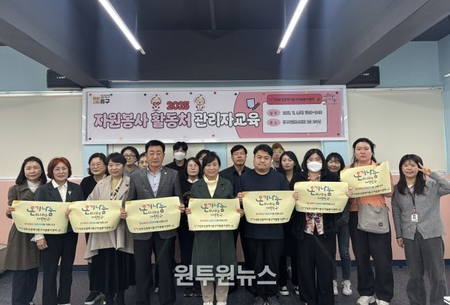 동구자원봉사센터, 2025 자원봉사 활동처 관리자 교육 진행