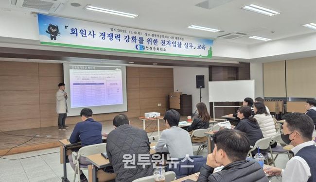 김천상공회의소 '전자입찰 실무'교육 실시해