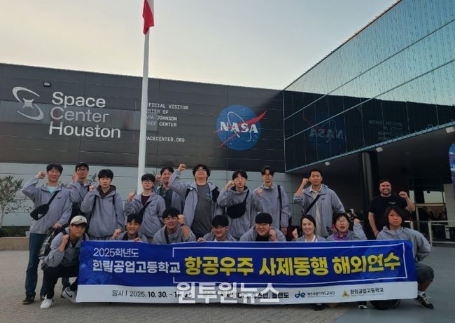 2025 항공우주 사제동행 해외연수