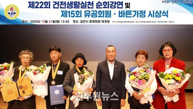 바르게살기운동 김천시협의회, 제22회 건전생활실천 순회강연회 및 제15회 유공회원·바른가정 시상식 개최