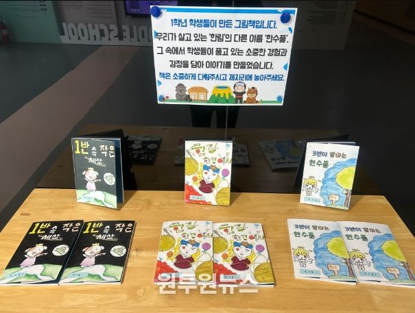 ‘한수풀 속의 나’ 그림책