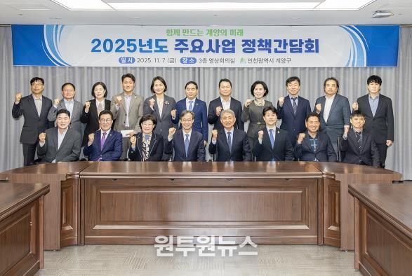 계양구, 당․정 정책간담회 개최