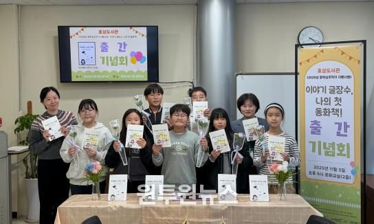 효성도서관, 어린이 창작동화 출간 기념회 성황리 개최