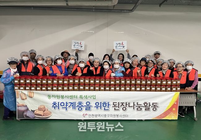 (2025 중구자원봉사센터 된장나눔활동)