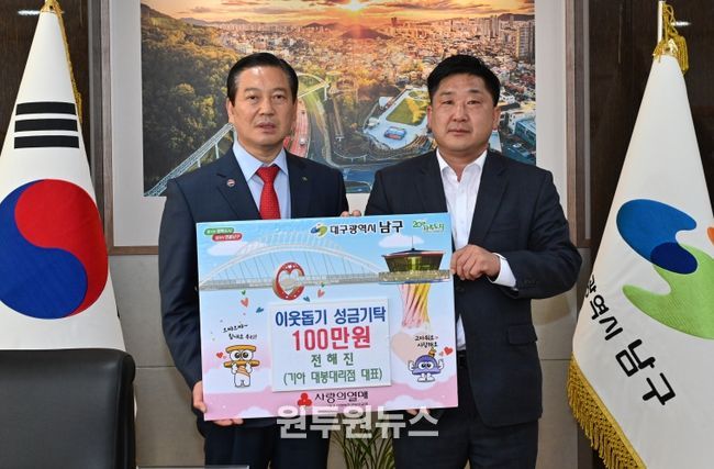 기아자동차 대봉대리점 대표 대구 남구에 후원금 기탁!