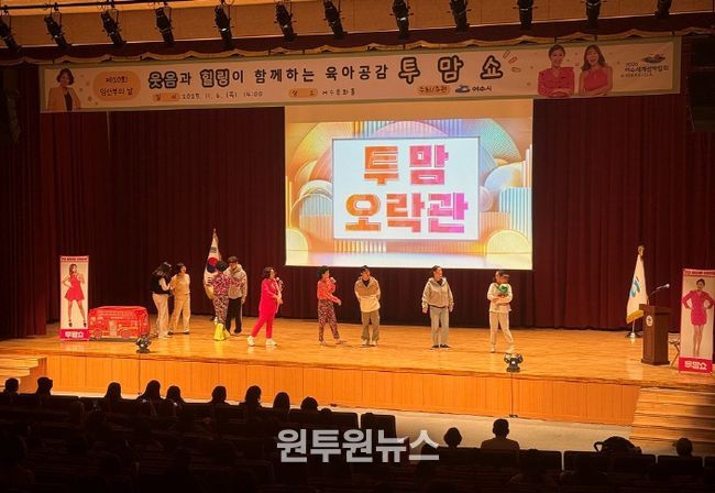 여수시(시장 정기명)는 지난 6일 여수문화홀에서 열린 제20회 임산부의 날 기념행사가 ‘육아공감 힐링코미디쇼 투맘쇼’ 공연과 함께 성황리에 마무리됐다고 밝혔다.