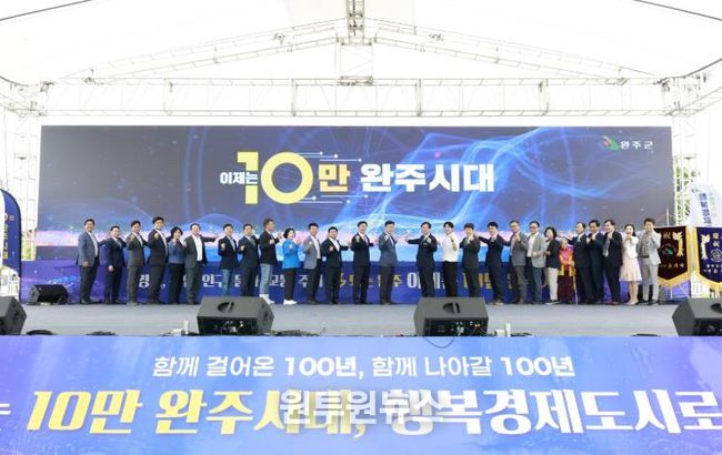 완주군 ‘전북 4대 도시 도약’ 현실로