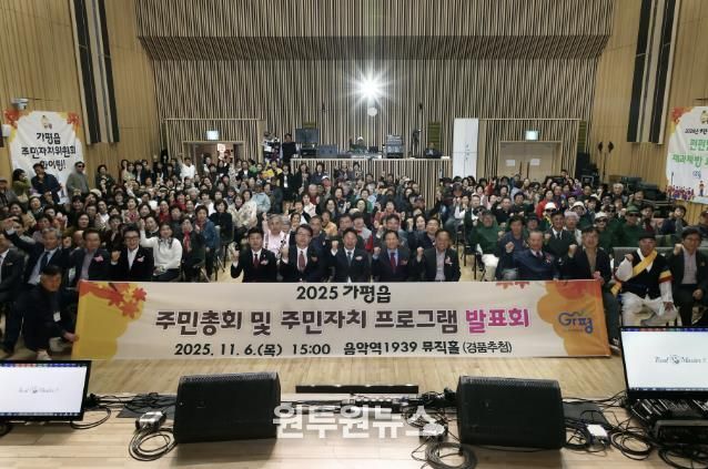 가평군 가평읍 주민총회‧자치프로그램 발표회 '성황'