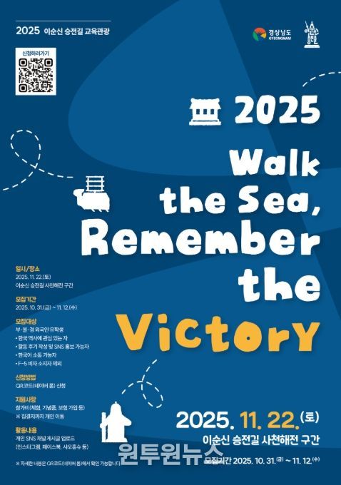 '2025 Walk the sea, Remember the Victory' 포스터