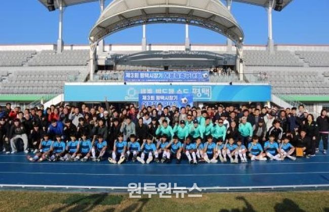 ‘제3회 평택시장기 어울림축구대회’ 성황리 개최
