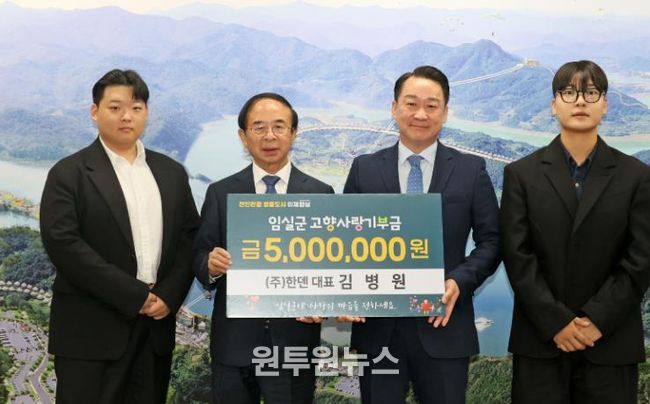 임실군 고향과 함께 성장하는 (주)한덴 김병원 대표, 500만 원 기탁