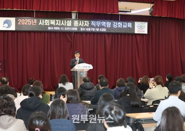 사회복지시설 종사자 직무역량 강화 교육