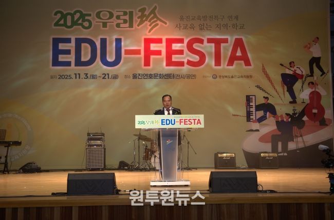 2025 우리珍 EDU-FESTA 개최
