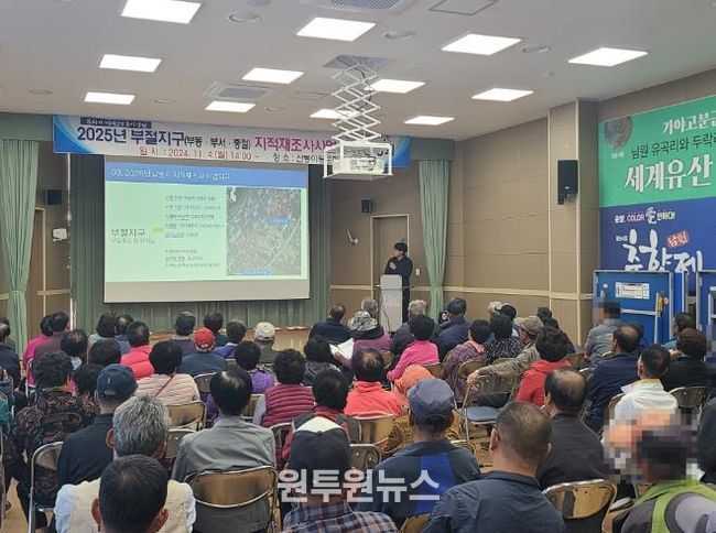 남원시, 경계 바로 세워 도시의 미래를 그린다(부절지구 주민설명회).