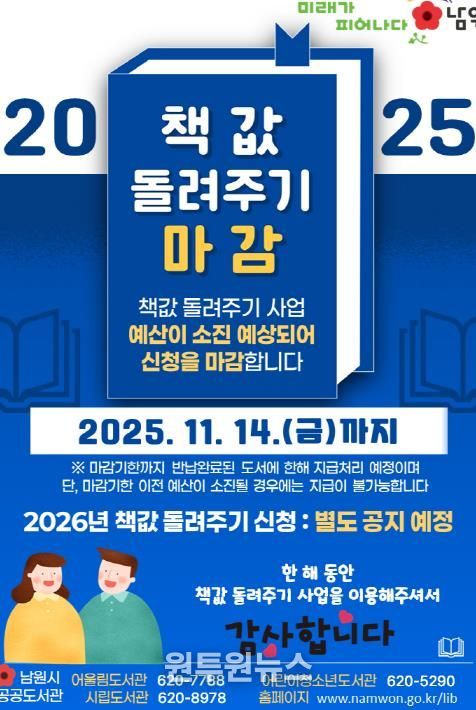 남원시,'책값 돌려주기'11월 14일 조기 마감 시민
