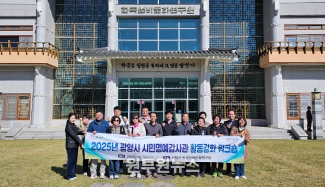 “청렴은 삶의 기본” 시민명예감사관 워크숍