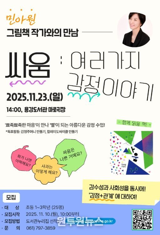 그림책 『싸움』 민아원 작가와의 만남 운영