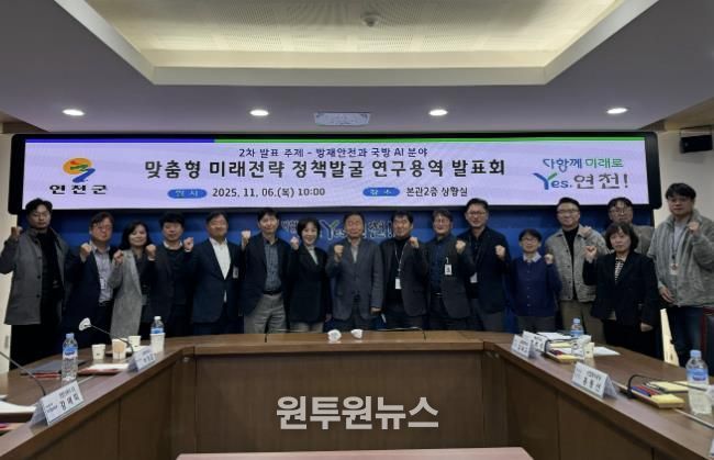 연천군, AI 기반 방재안전ㆍ국방 실증전략 연구 발표회 성료