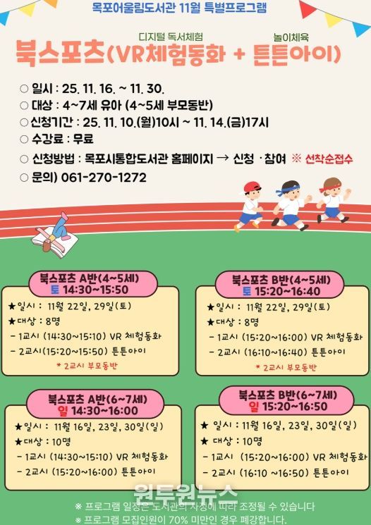 ‘북스포츠’특별 프로그램 운영