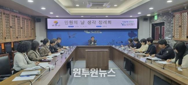 연천군, 제4회 ‘민원의 날 생각 정례회’ 개최