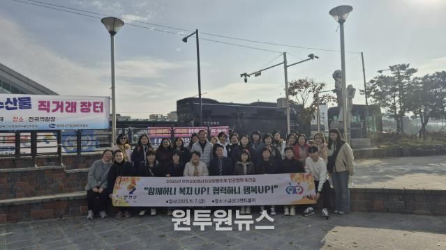 연천군지역사회보장협의체, 2025년 민관협력 워크숍 개최