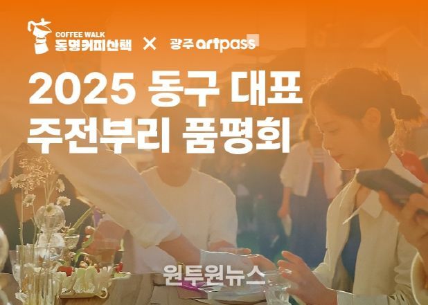 동구 주전부리 품평회(이미지)