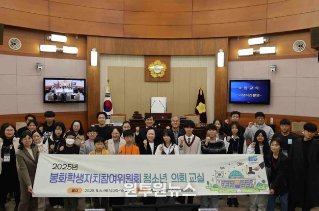 2025 봉화 학생자치참여위원회 청소년 의회 교실 운영