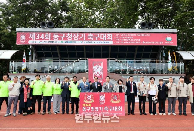 인천 동구, 제34회 동구청장기 축구대회