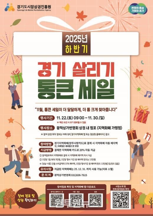 양주시 광적상가번영회, ‘2025년 하반기 경기 살리기 통큰 세일’ 개최